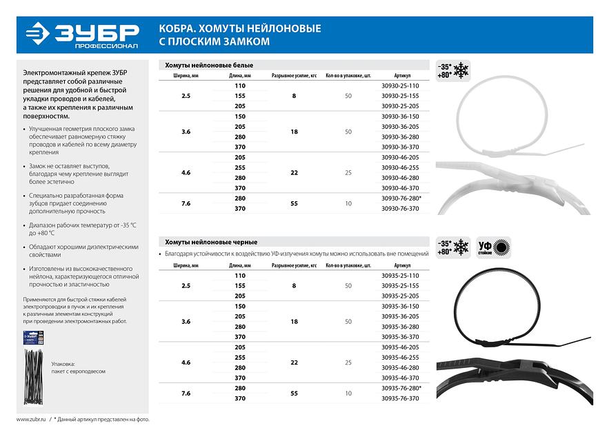 ЗУБР КОБРА, 2.5 x 205 мм, нейлон РА66, 50 шт, белые, кабельные стяжки с плоским замком, Профессионал (30930-25-205) фото 4