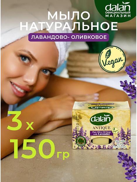 Мыло банное натуральное ручной работы «Antik» с эфирным маслом лаванды, 3х150 г фото 1