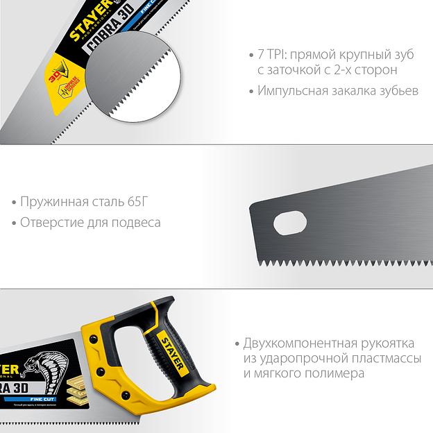 STAYER Cobra 3D, 400 мм, универсальная ножовка, Professional (1512-40) фото 3