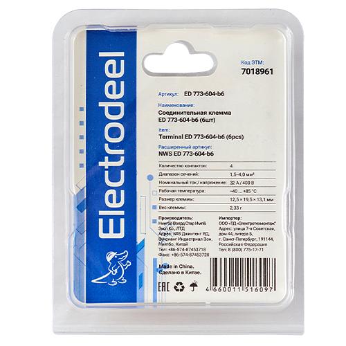 Клемма соединительная 4-контактная Elеctrodeel ED 773-604-b6, сечение 1,5-4,0 мм2, 32А/400В (упаковка 6 штук) фото 3
