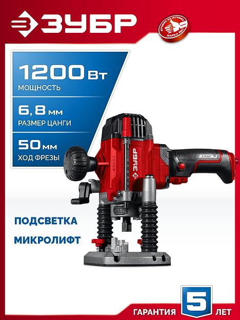 ЗУБР 1200 Вт, 50 мм, универсальный фрезер (ФМР-1250) фото 2