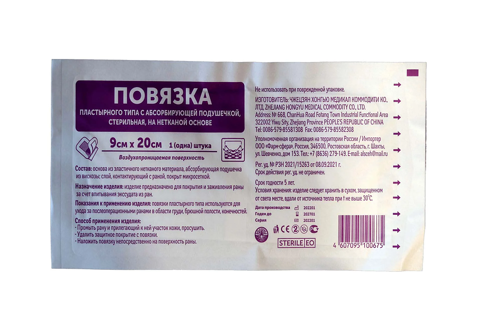 Повязка пластырного типа стерильная 9×20 см опт фото 1
