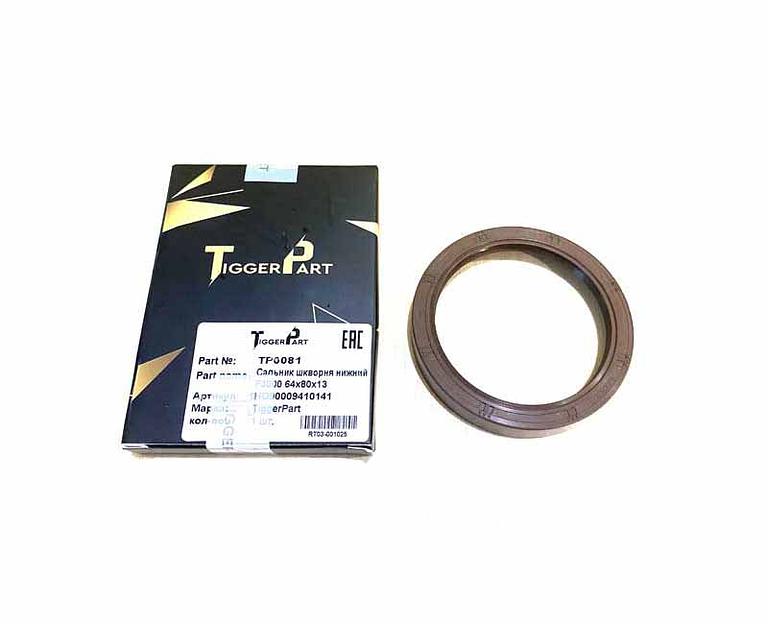 Сальник шкворня нижний F3000 64x80x13 HD90009410141 TiggerPart фото 1