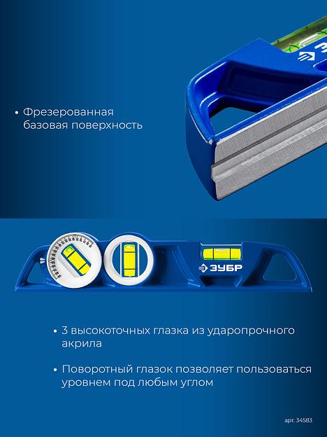 ЗУБР ЛИТОЙ 250 мм, магнитный уровень (34583) фото 7