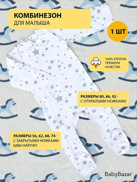 Комбинезон белый с серыми звездами ОПТ фото 2