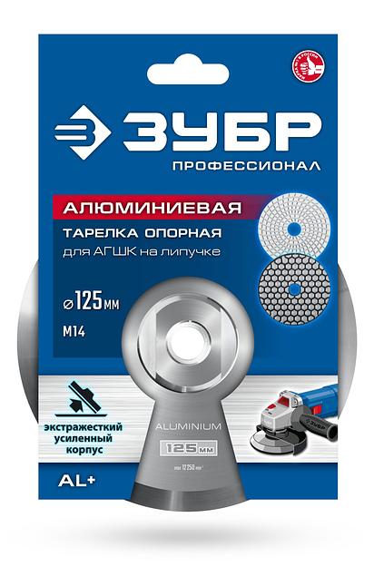 ЗУБР d 125 мм, М14, держатель алюминиевый для АГШК, ПРОФЕССИОНАЛ (35783-125) фото 5