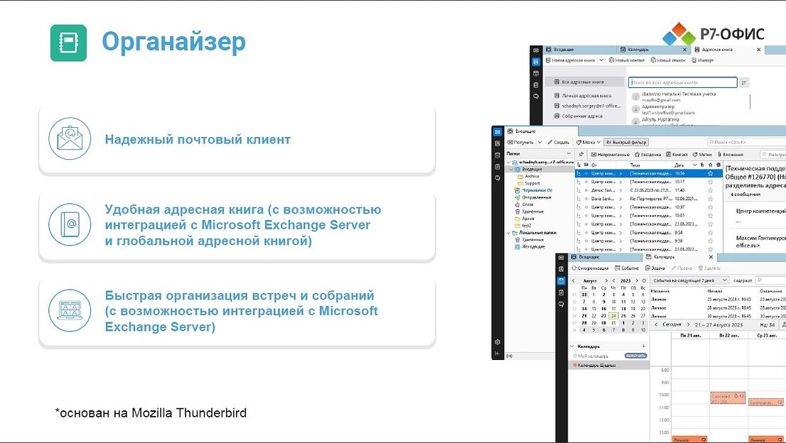 Офисное приложение Р7-Офис Для семьи (R7DT.RTL.05.1Y.FE) фото 7