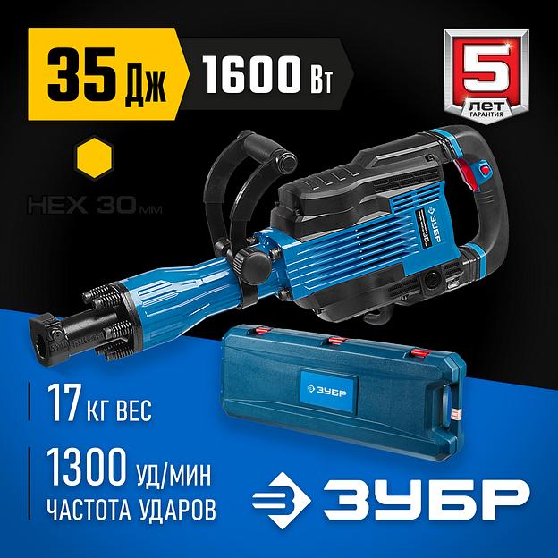 ЗУБР Бетонолом, 35 Дж, 1600 Вт, АВТ, отбойный молоток HEX-30, Профессионал (ЗМ-35-1600 ВК) фото 2