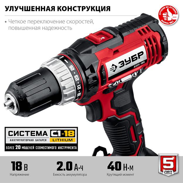 ЗУБР С1-18, 18 В, 40 Н·м, 2 АКБ (2 А·ч), дрель-шуруповерт, кейс (ДШЛ-185-22) фото 4