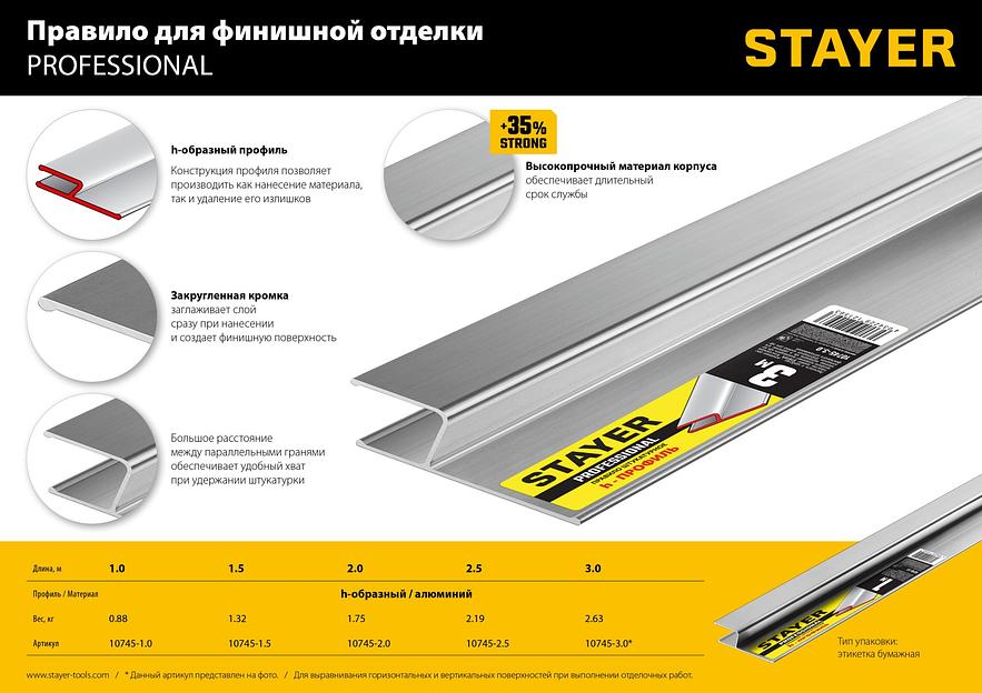 STAYER 1 м, Правило штукатурное, Professional (10745-1.0) фото 7
