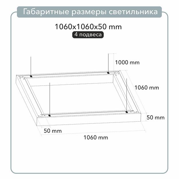 Светильник квадратный подвесной 1060х1060х50 3000K 72W фото 9