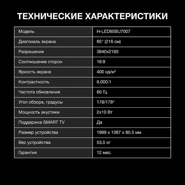 Телевизор LED Hyundai 85" H-LED85BU7007 Android TV Metal черный/черный 4K Ultra HD 60Hz DVB-T DVB-T2 DVB-C DVB-S DVB-S2 USB WiFi Smart TV фото 7
