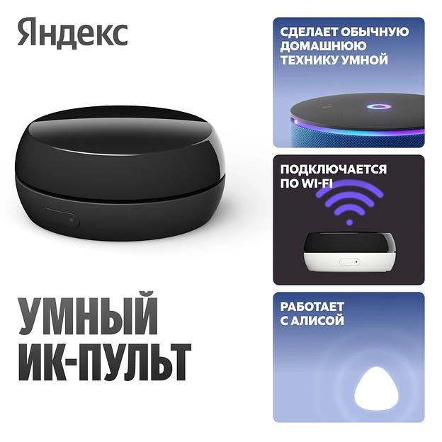 Умный пульт Yandex YNDX-00572 р.д.20м черный фото 5