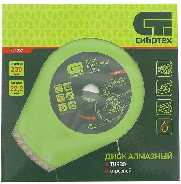 Диск алмазный по бет./кирп./кам. Сибртех 731357 d=230мм d(посад.)=22.2мм (угловые шлифмашины) (упак.:1шт) фото 4