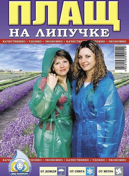 Плащ-дождевик на липучке РО-30 фото 1