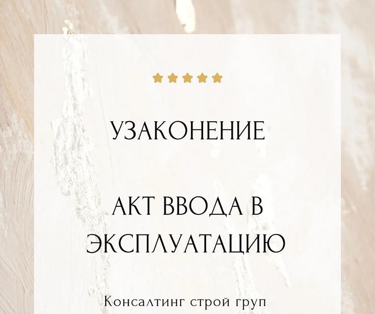 Заполнение актов ввода в эксплуатацию на перепланировку недвижимости фото 1
