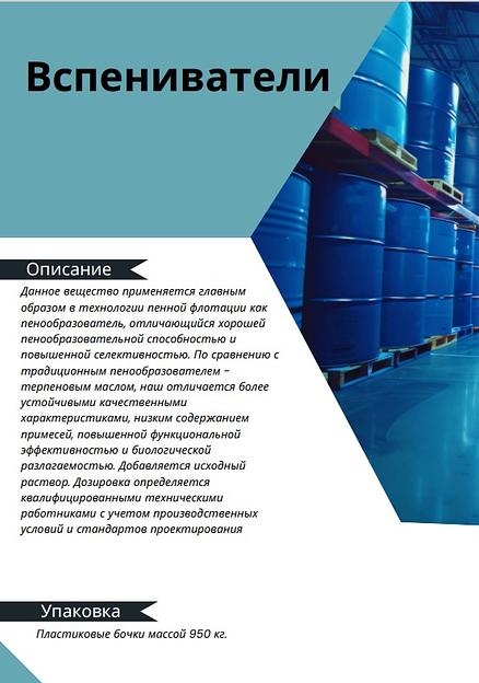 Химический реагент МКА engineering Вспениватель ОПТ фото 1