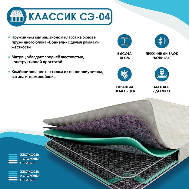 Матрас Классик СЭ-04 фото 1