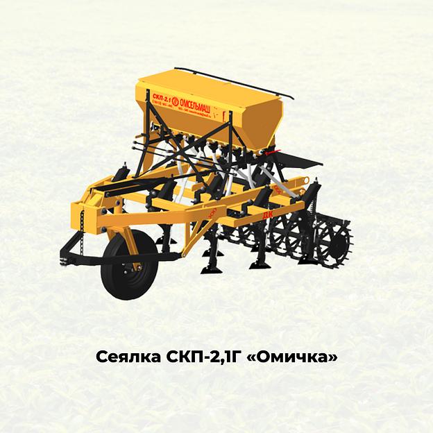 Сеялка СКП-2,1Г «Омичка» фото 1