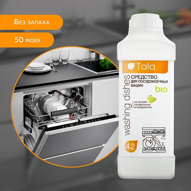 Средство для посудомоечных машин Tala №42 1 л ОПТ фото 1