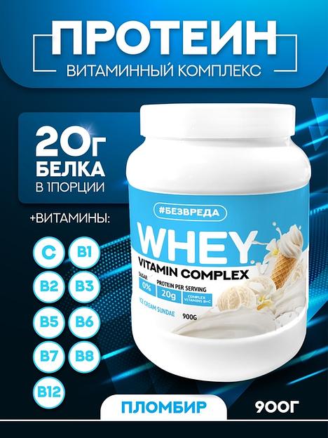 Коктейль протеиновый со вкусом мороженого пломбир #БезВреда, опт фото 1