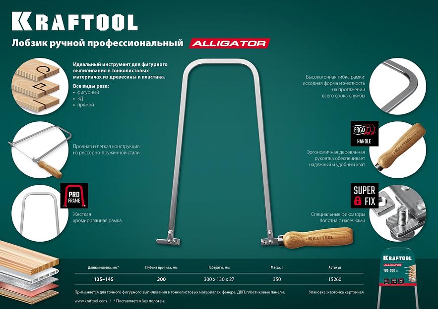 KRAFTOOL Aligator, 130 х 300 мм, ручной лобзик (15260) фото 7