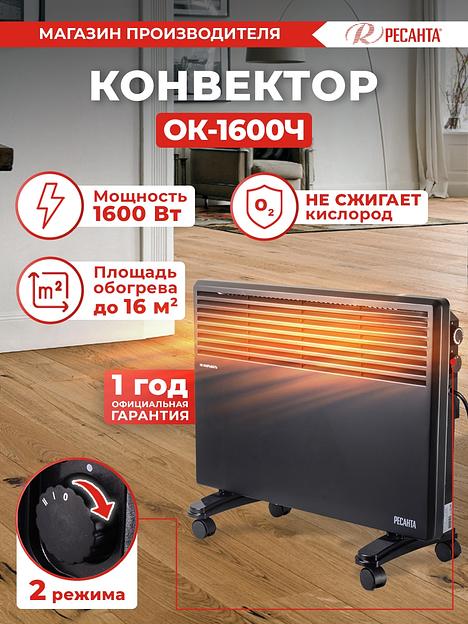 Конвектор Ресанта ОК-1600Ч 1600Вт черный фото 8