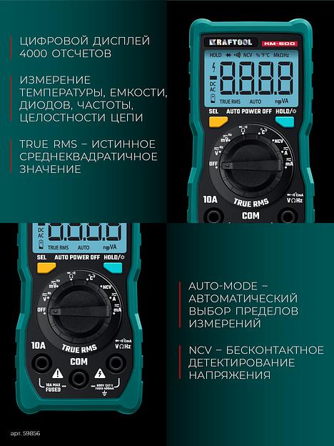 KRAFTOOL KM-500 цифровой мультиметр (59856) фото 5