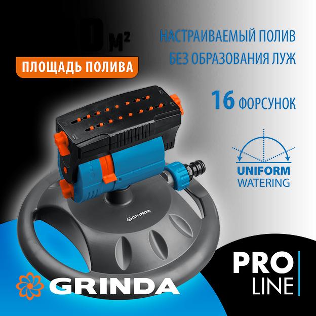 GRINDA RO-16m, 16 форсунок, на подставке, ударопрочный пластик, веерный распылитель, PROLine (429349) фото 2