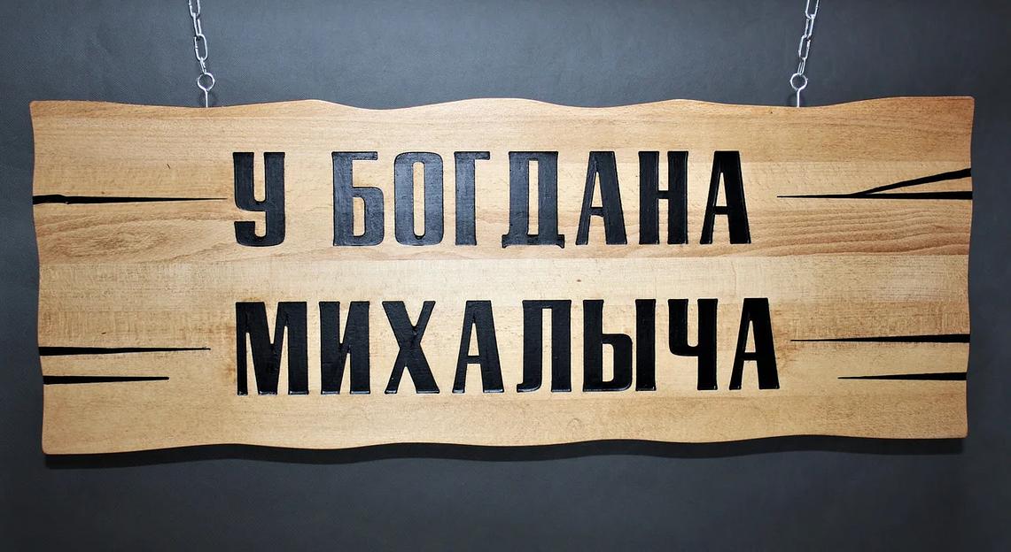 Подарочная табличка под заказ фото 1