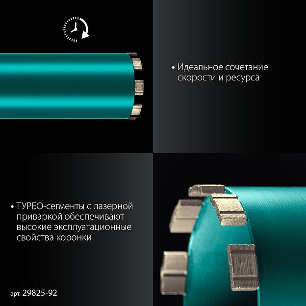 KRAFTOOL DIAMOND 92 мм (450 мм, 1 1/4″, лазерная сварка, сухое сверление с микроударом), алмазная коронка по железобетону (29825-092) фото 4