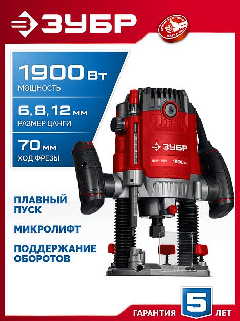 ЗУБР 1900 Вт, 70 мм, универсальный фрезер (ФМУ-1970) фото 2