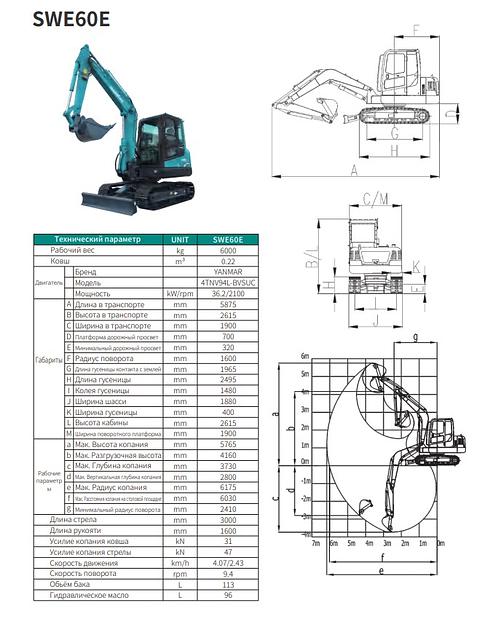 Экскаватор Sunward «SWE60Е» фото 6
