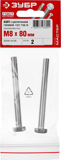 ЗУБР ГОСТ 7798-70, кл. пр. 5.8, M8 х 80 мм, цинк, 2 шт, болт (303086-08-080) фото 3