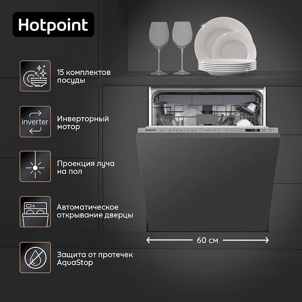 Посудомоечная машина встраив. Hotpoint HI 5D84 DW 2100Вт полноразмерная инвертер фото 5