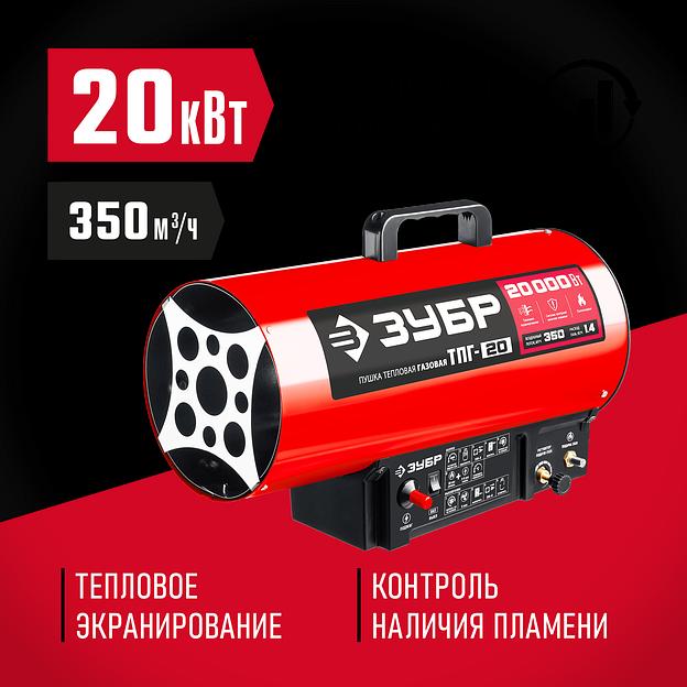 ЗУБР 20 кВт, газовая тепловая пушка (ТПГ-20) фото 2