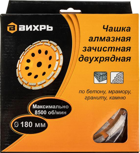 Чашка по бет. Вихрь 73/10/3/7 d=180мм (угловые шлифмашины) фото 8