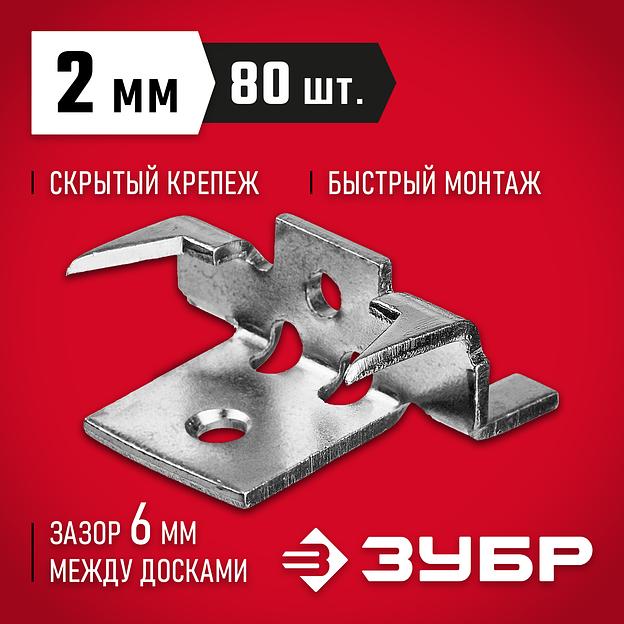 ЗУБР Союз, цинк, 80 шт, скрытый крепеж с шипами для террасной доски (30701) фото 2