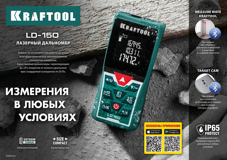 KRAFTOOL LD-150, 150 м, лазерный дальномер (34767) фото 7