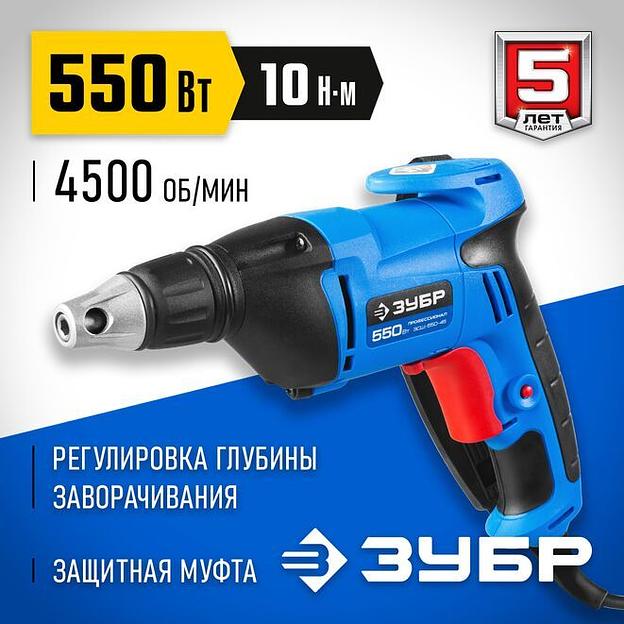 ЗУБР УНИВЕРСАЛ, 550 Вт, 10 Н·м, сетевой шуруповерт (ЗСШ-550-45) фото 1