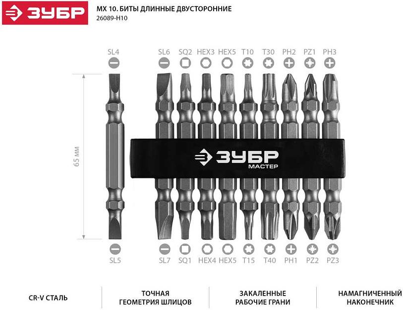 Набор бит Зубр 26089-H10 (10пред.) для шуруповертов фото 5