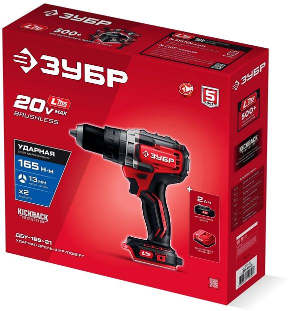 ЗУБР 20 В, 165 Н·м, 1 АКБ LMS (2 А·ч), бесщеточная дрель-шуруповерт (ДБ-165-21) фото 2