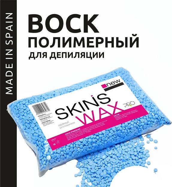 Skins полимерный воск для депиляции, Blu Light, 500 г фото 1