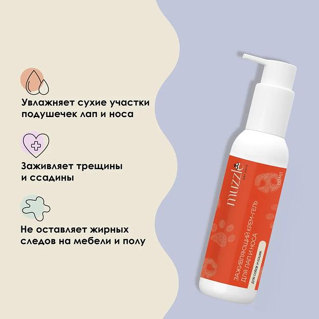 Заживляющий крем-гель для лап и носа собак и кошек 150 мл ОПТ фото 4