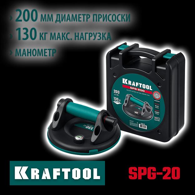 KRAFTOOL SPG-200 130 кг, 200 мм, манометр, вакуумная присоска с манометром (33256-20) фото 2