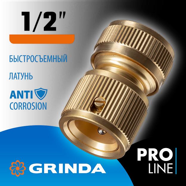 GRINDA BC-12, 1/2″, из латуни, для шланга, быстросъемный соединитель, PROLine (8-426125) фото 2