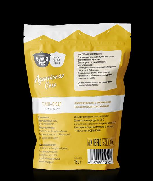 Адыгейская соль «Туда-сюда» 350 г дой пак 20 шт ОПТ фото 2