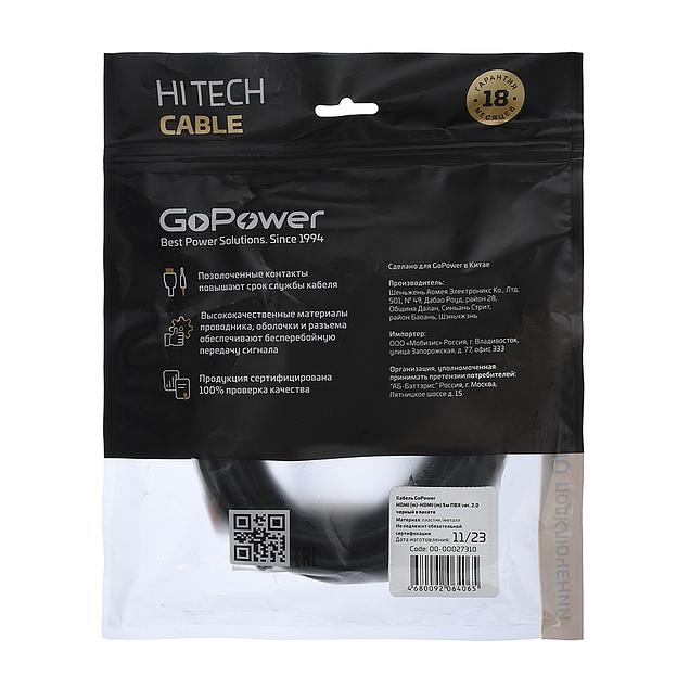 Кабель GoPower 00-00027310 фото 4
