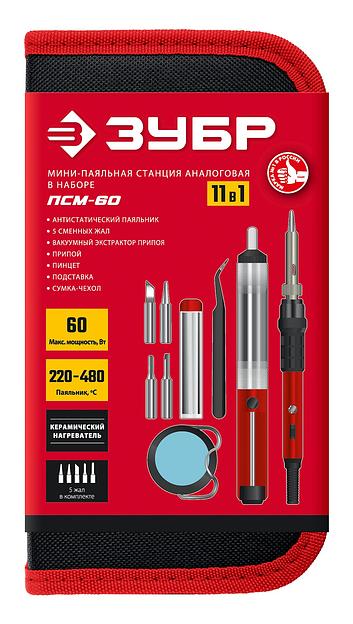 ЗУБР ПСМ-60, 11-в-1, 220 - 480°C, 60 Вт, мини-паяльная станция в сумке-чехле (55337) фото 6
