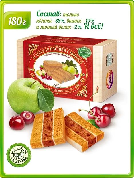 Белёвская пастила с вишней без сахара 180 г ОПТ фото 1